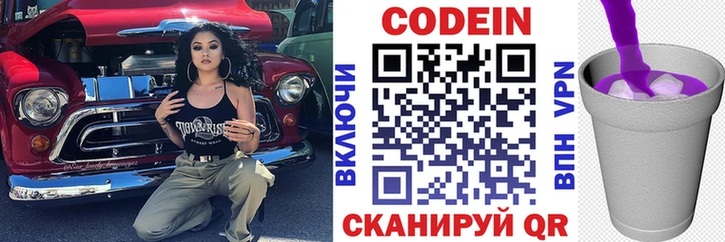 Codein Purple Drank  купить наркоту  Таштагол 